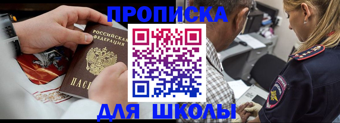 регистрация для школы в Балашове