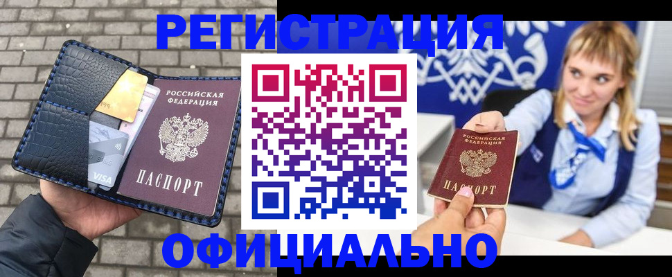 временная прописка в Балашове