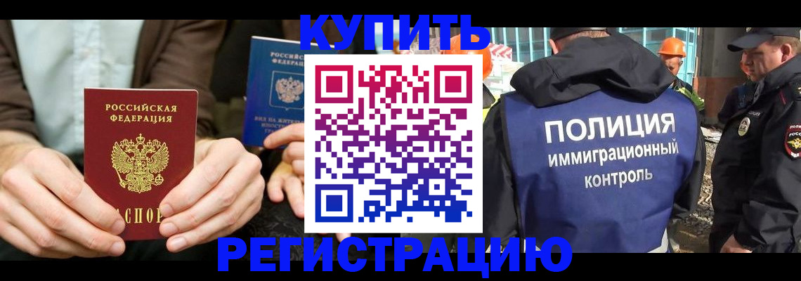 временная регистрация надежно в Балашове