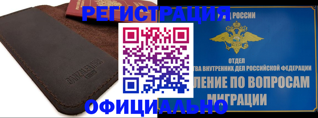 прописка гарантия в Балашове